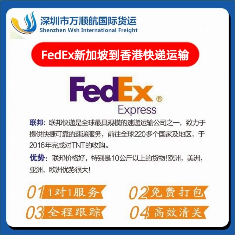 FedEx从新加坡寄到香港快递运输代理