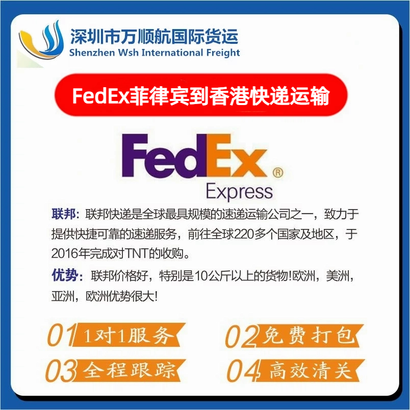 FedEx从菲律宾寄到香港快递运输代理