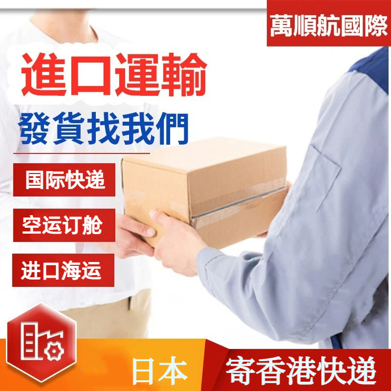 日本寄到香港快递