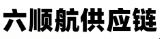 全球进口运输